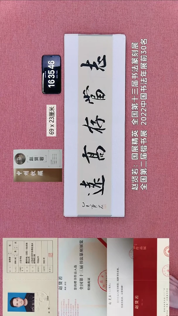 书法270    赵老师书法作品
