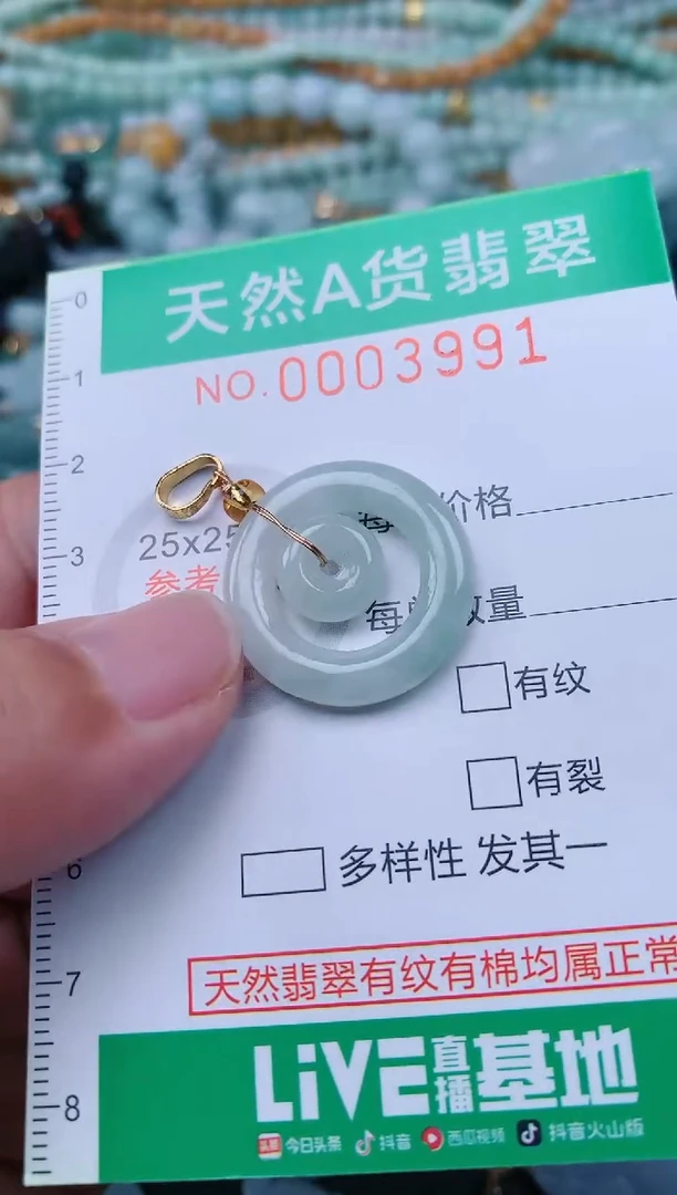 颈饰未镶嵌翡翠.0003991