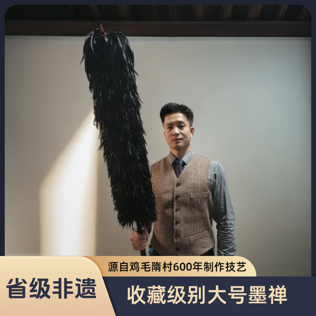 聊城特产东昌贡掸省级非遗收藏级黑色除尘大号鸡毛掸子茶室中式