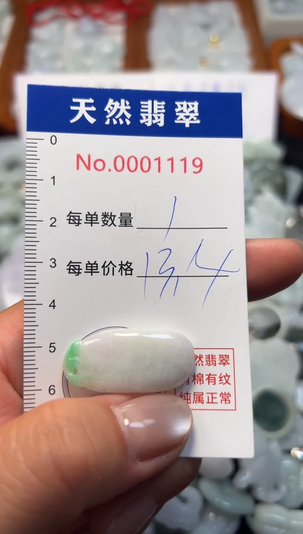 翡翠未镶嵌吊坠(不含链)1119