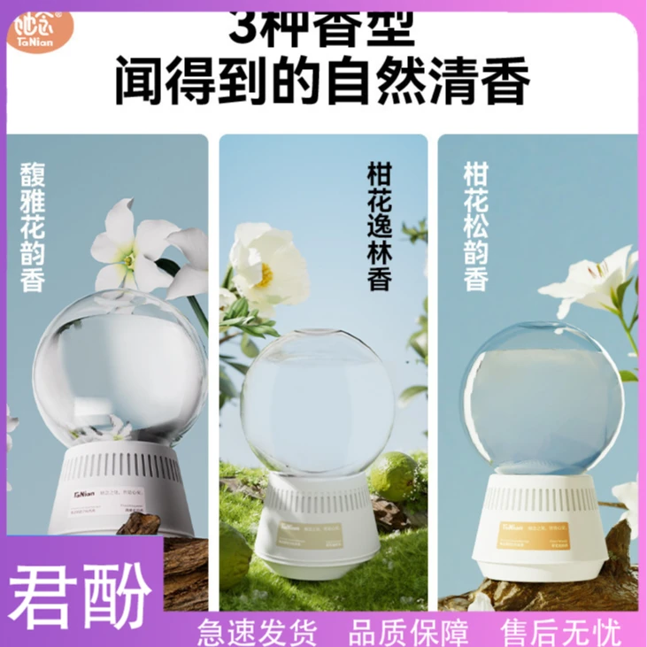 君酚-倒置倒立香氛卧室家用车载衣柜空气清新扩香芳香厕所除臭