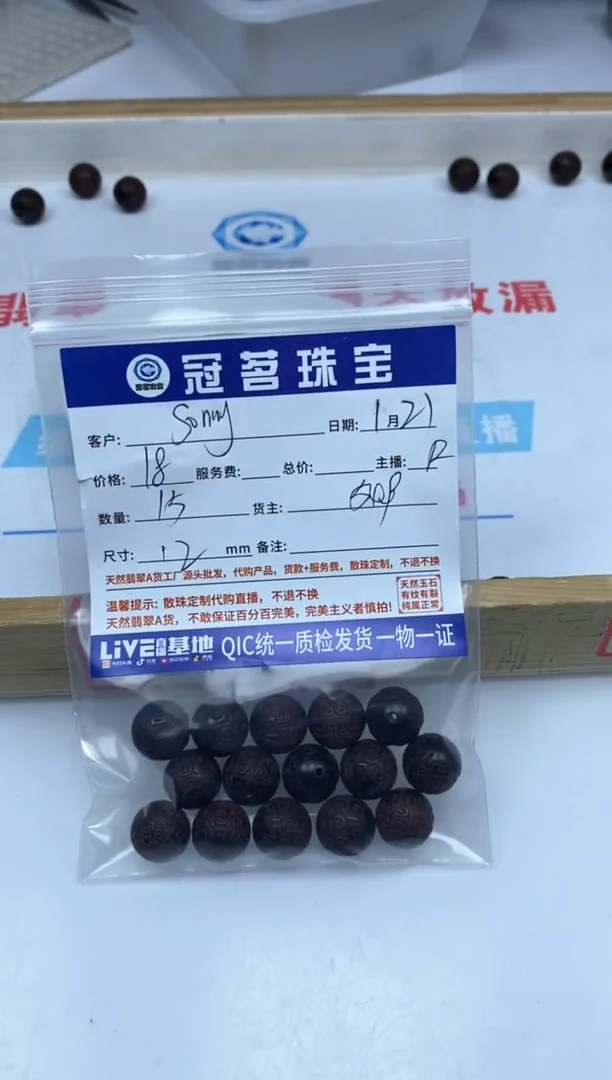 【闪购商品】檀香紫檀（小叶紫檀）散珠小叶子檀 回纹珠12mm