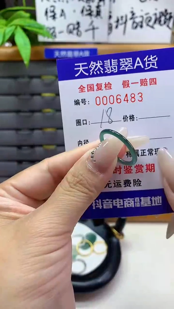 【闪购商品】翡翠戒圈未镶嵌天然翡翠A货6483