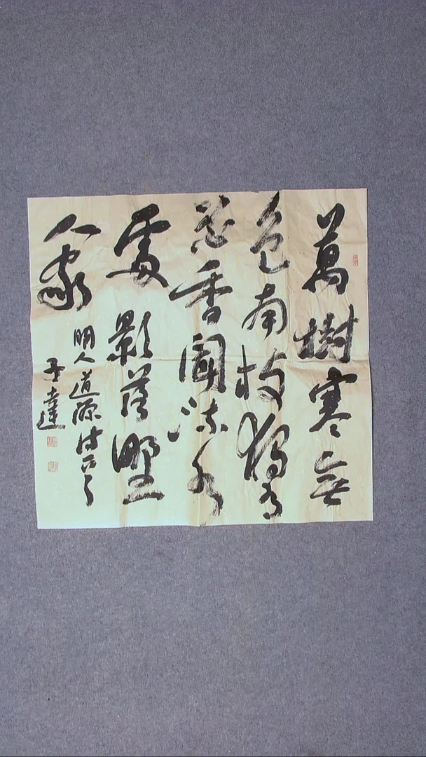 书法车运隆 甘肃69*69尺寸