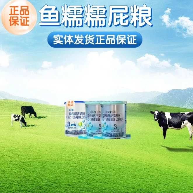 定向乐*铂 小罐婴幼儿配方成长奶粉 实体店发货