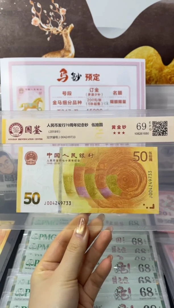 纸70黄金钞69分不挑号J004249733