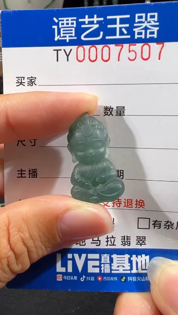 未镶嵌定制翡翠在7507