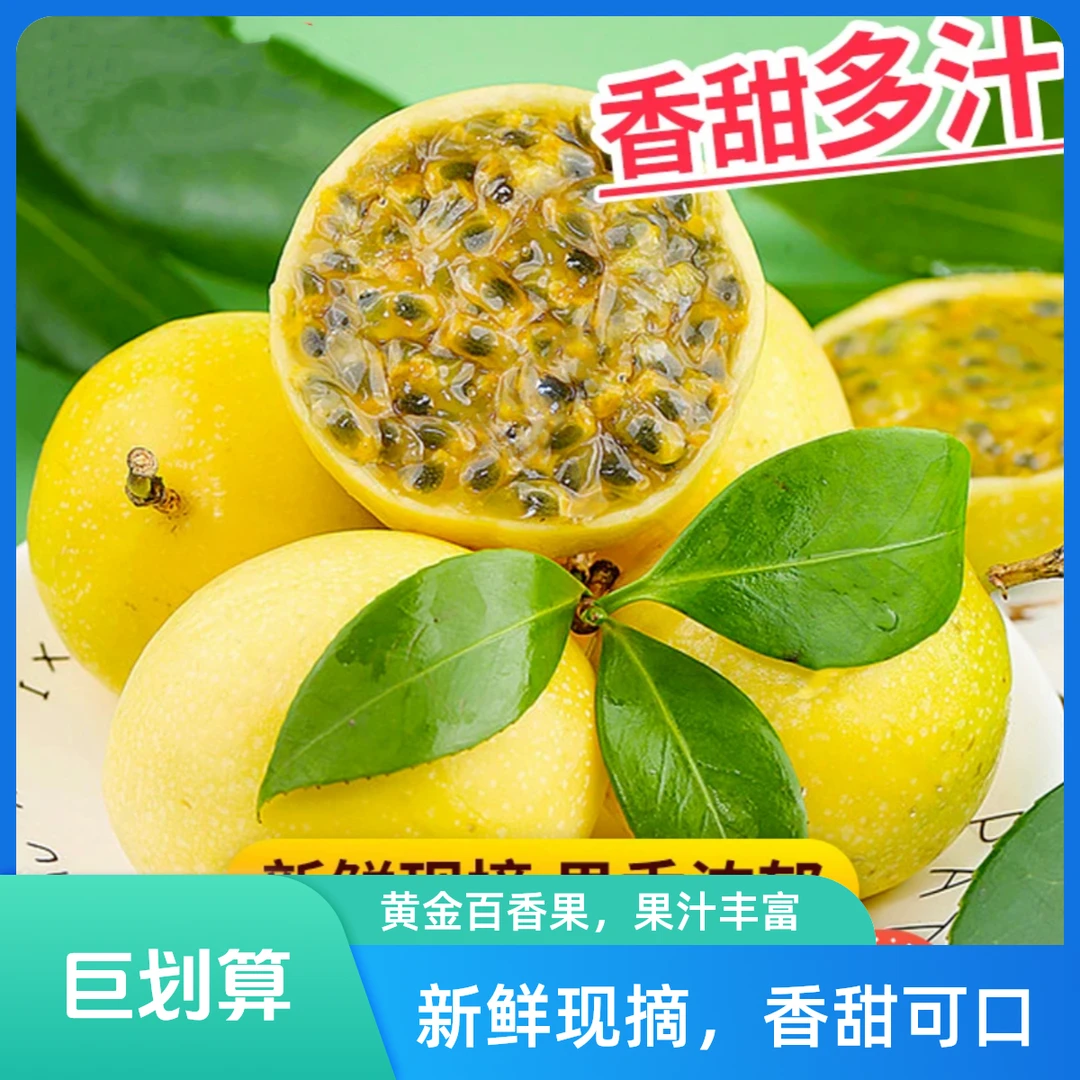 新鲜水果应季水果钦蜜9号百香果2斤/3斤/5斤香甜黄色口感采摘