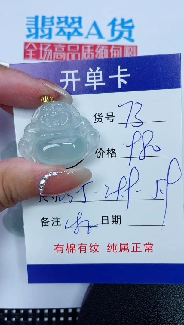 吊坠(赠链)18K金镶嵌翡翠73