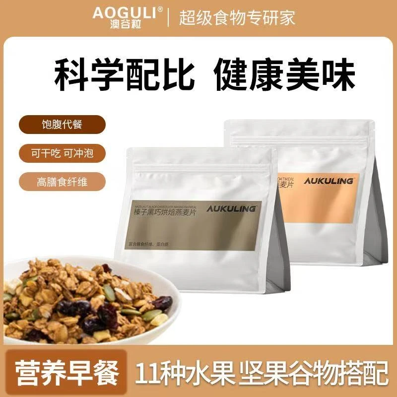 代餐澳谷粒官方格兰诺拉坚果蛋白奶昔烘焙燕麦片组合饱腹水果