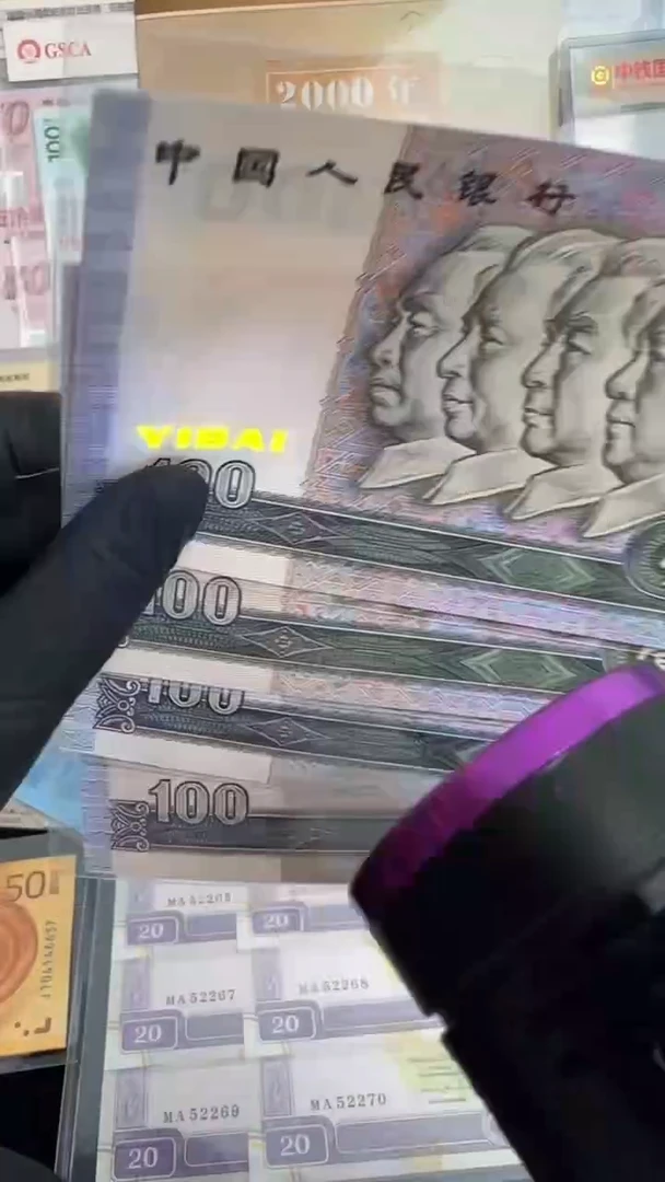 第四套人民币90100一张