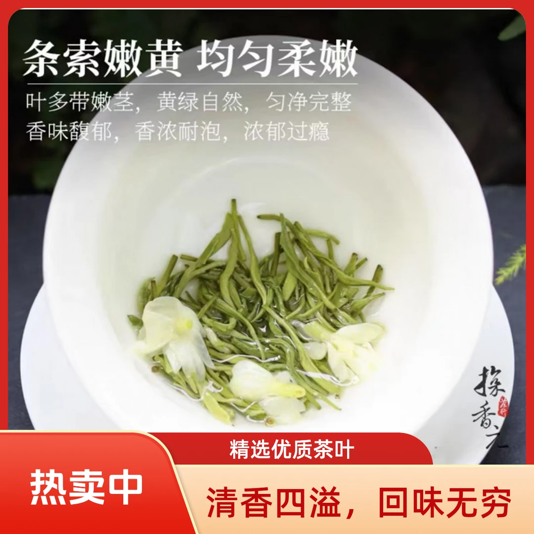 茉莉飘雪特级茉莉加绿茶入口清香