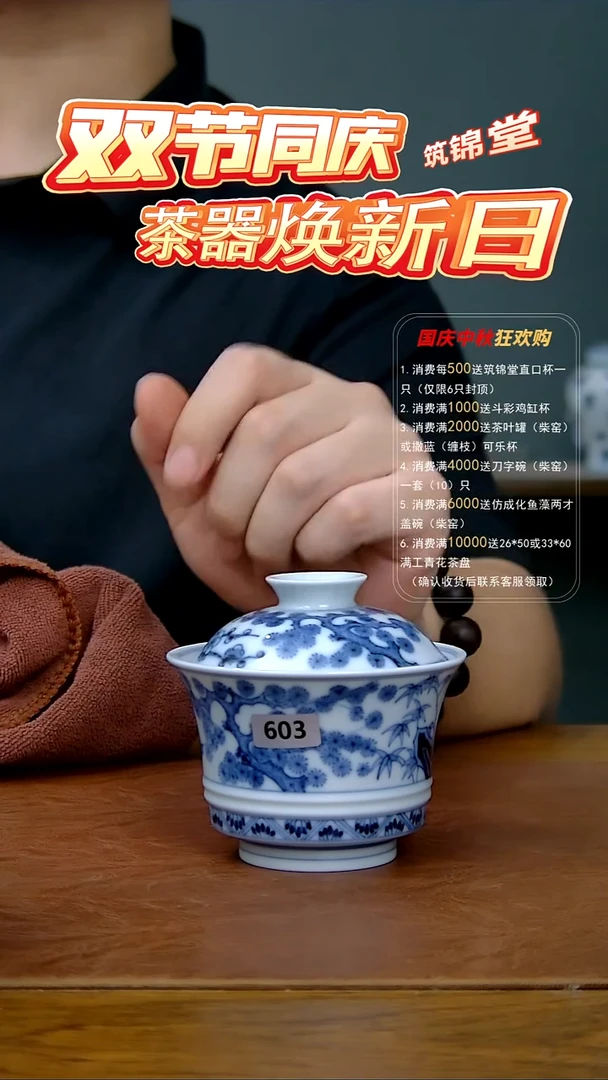 仿明气窑松竹梅盖碗603