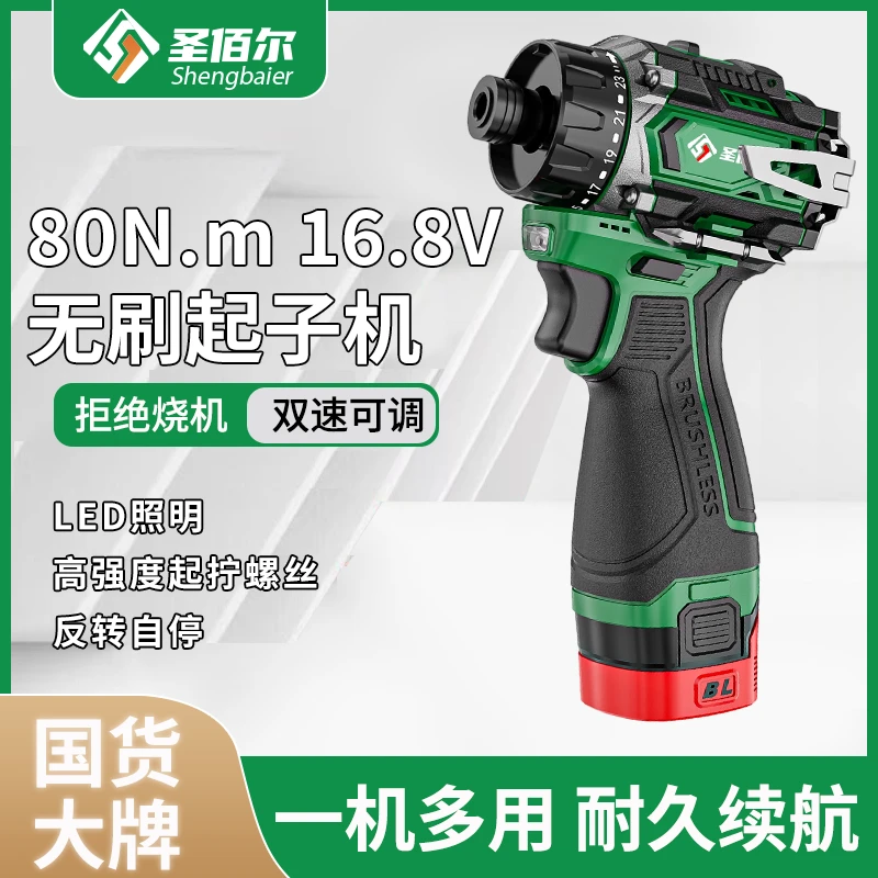 圣佰尔16.8V纯铜无刷锂电起子机家用电动螺丝刀多功能电批