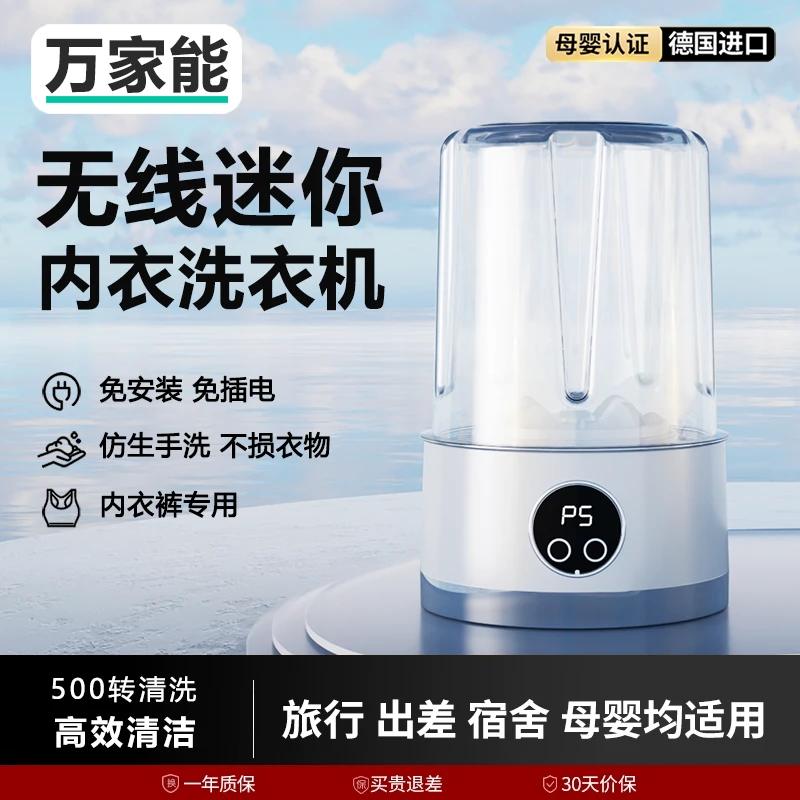 万家能生态迷你内衣洗衣机内裤小型无线便携式洗袜子智能洗袜机