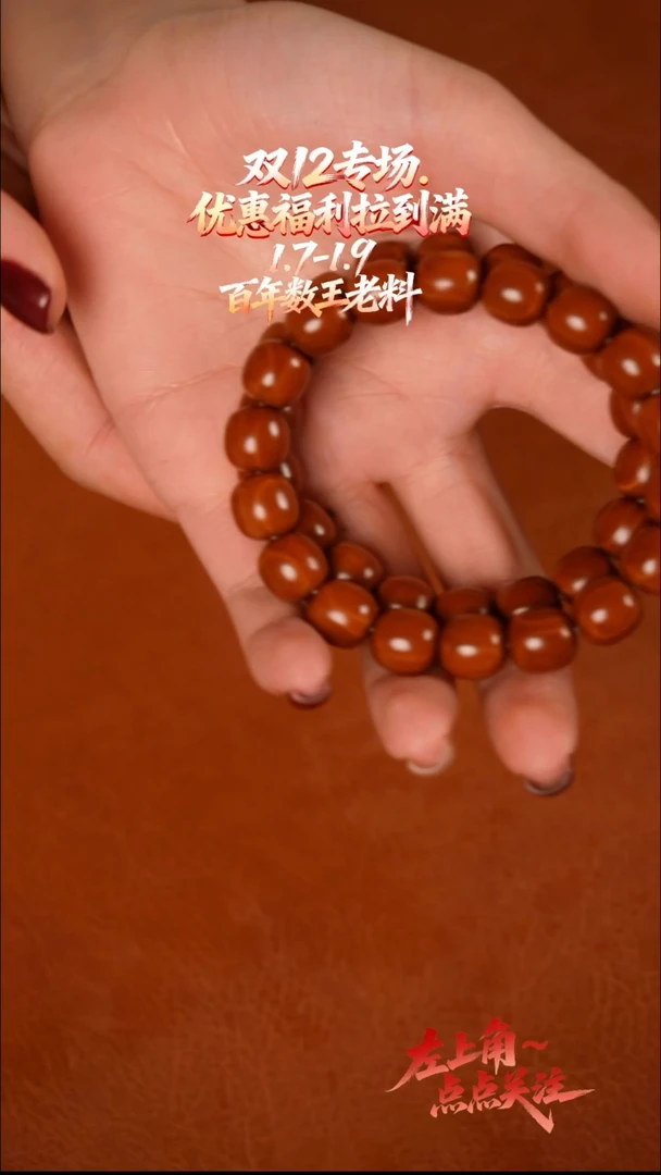 手串/手链橄榄核1.1+老型