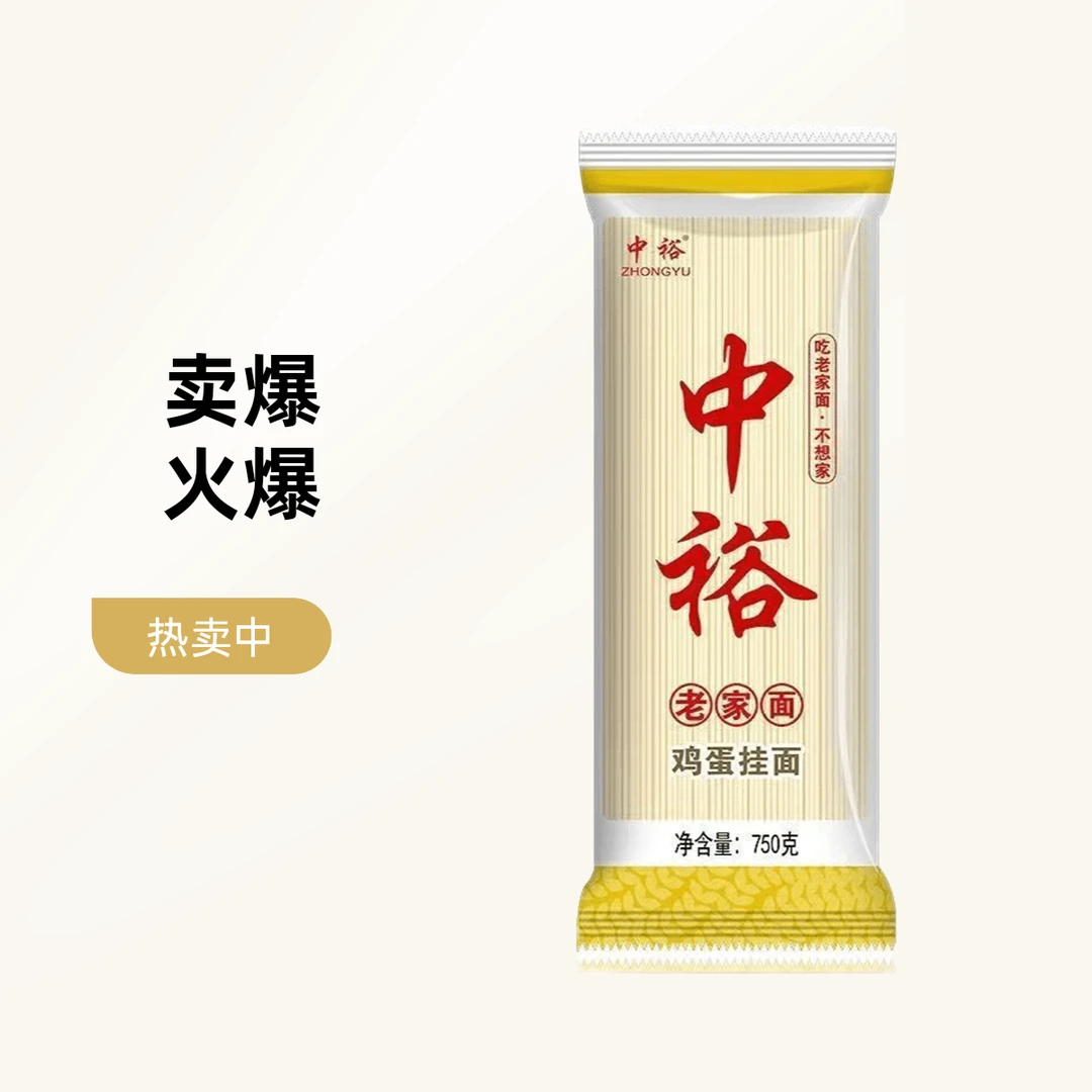 中裕鸡蛋挂面 3包*750g