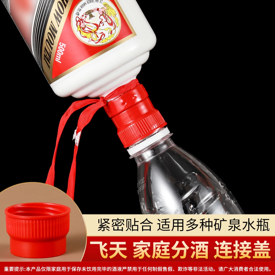 白酒开瓶器飞天瓶口连接器转换头无损开盖倒酒神器瓶盖转接头定制