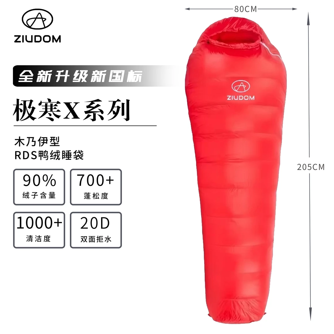 ZIUDOM自由翼X1000系极寒羽绒轻量化鸭绒睡袋户外防水装备旅游