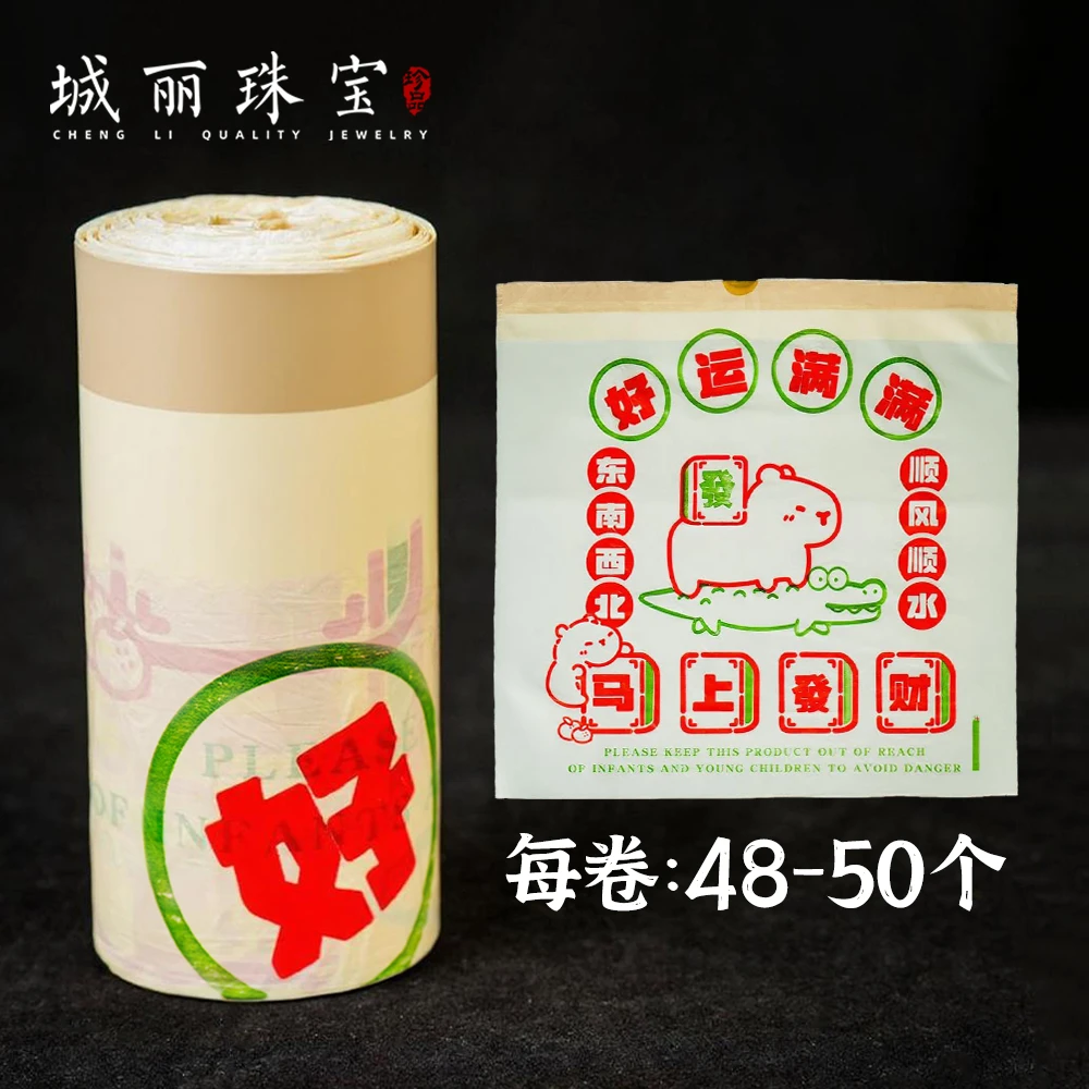 【城丽】好运满满垃圾袋/卷FL-3342-2