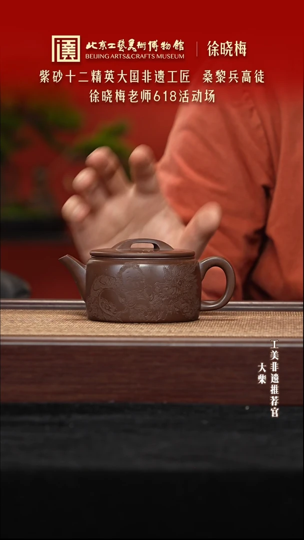 茶壶紫砂067 陶茶溯源徐晓梅