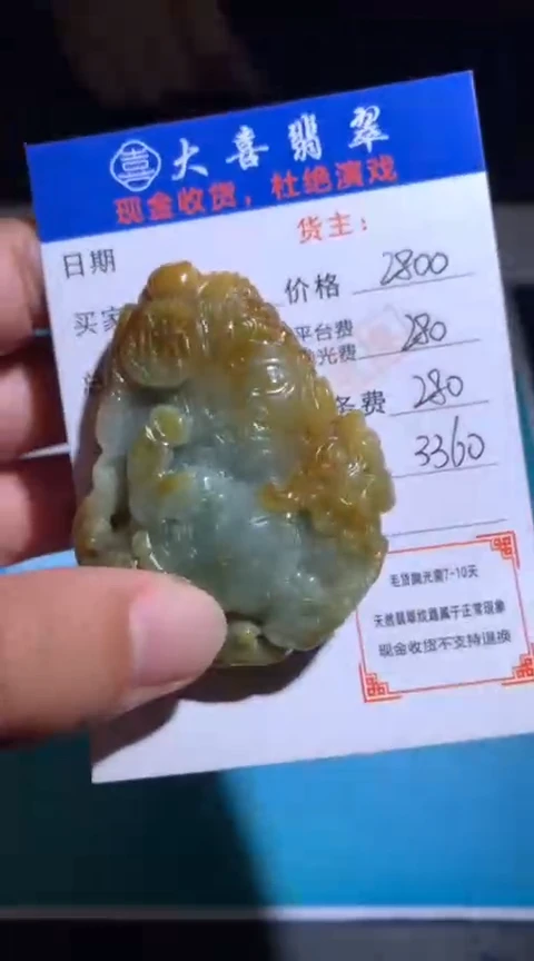 未镶嵌定制翡翠毛货-不退不换