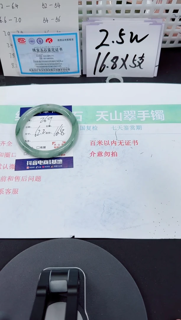 石英质玉手镯未镶嵌269-62/63