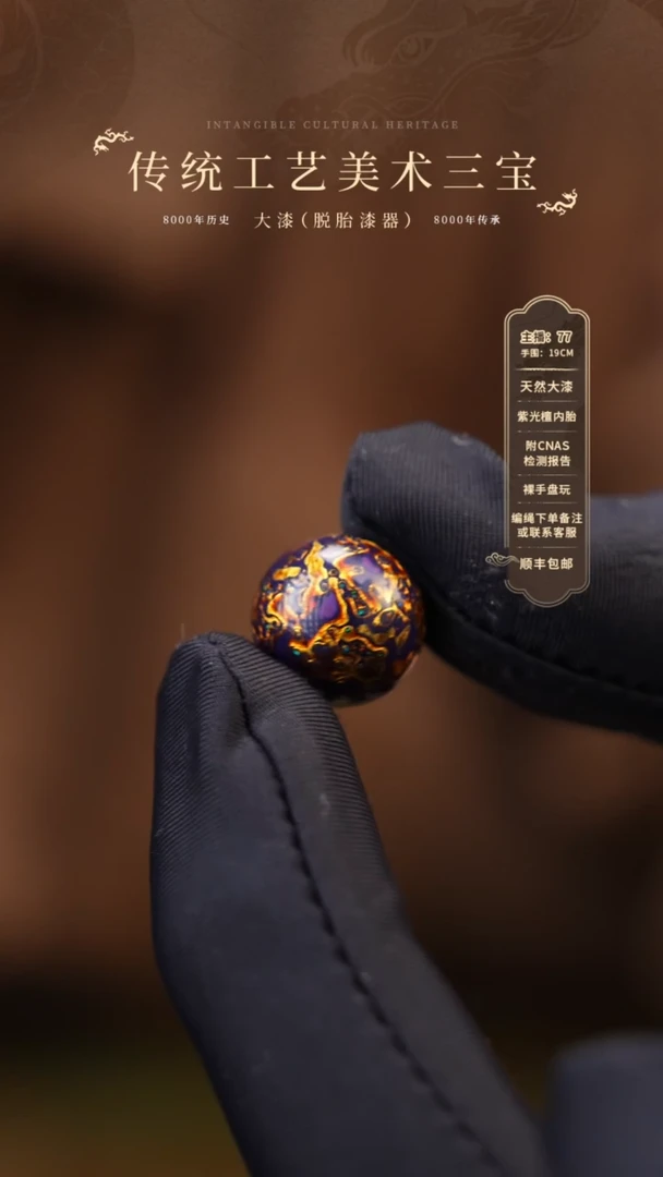 【闪购商品】大漆单珠/1.2cm    705