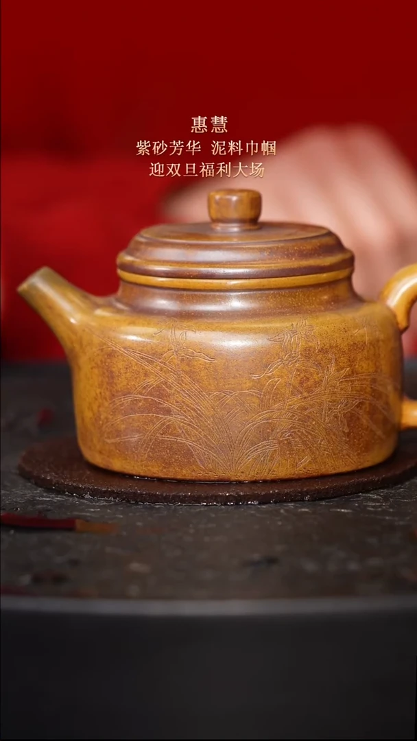 东坡紫砂甄选紫砂壶—惠慧