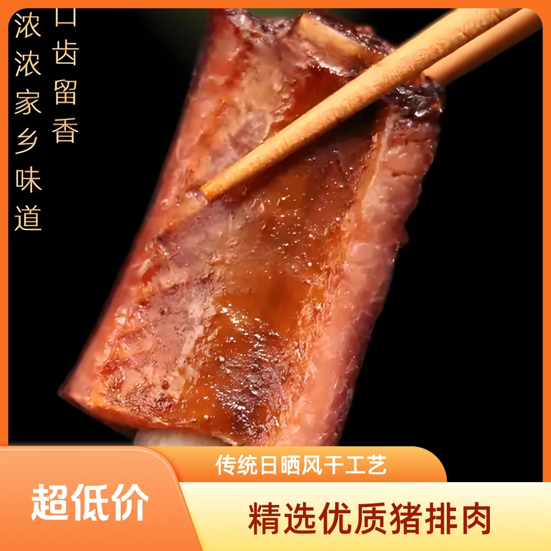 管氏婆婆日晒风干酱香排骨