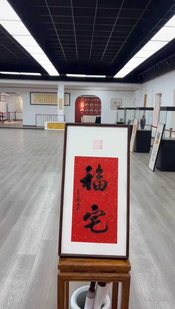 书法《福宅》（实木画框）68*35卢老师亲笔书法字画作品