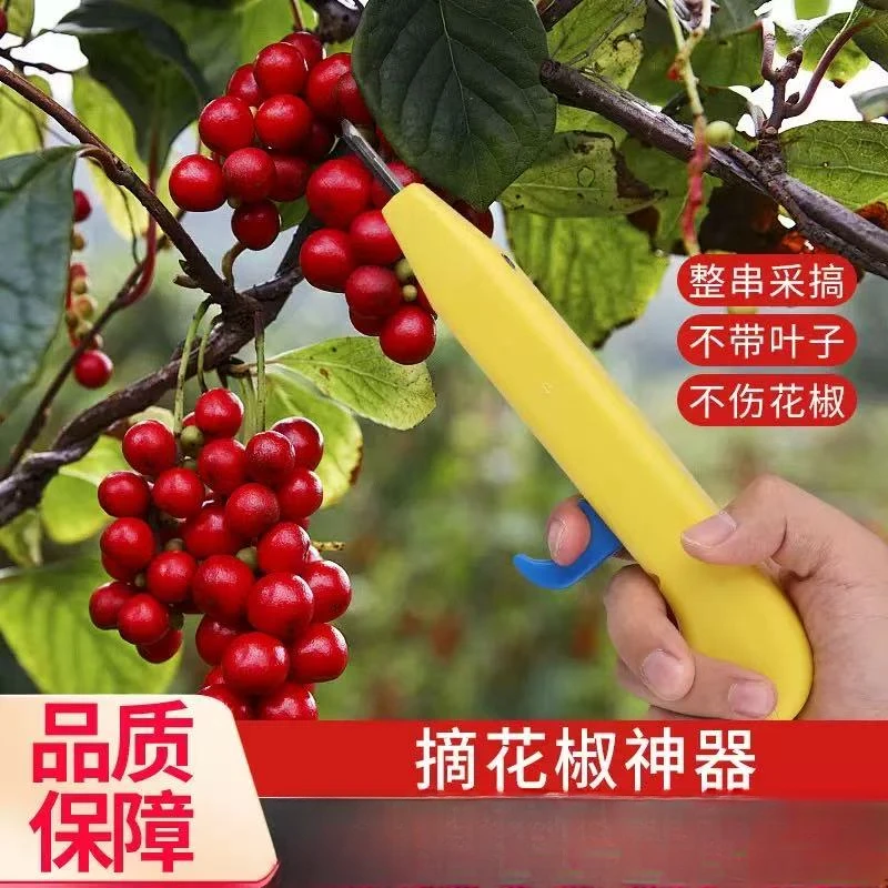 摘花椒神器手握专用剪刀水果修枝剪花椒神器