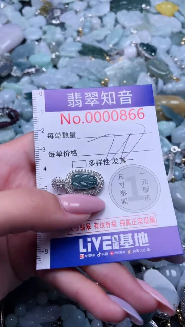 【闪购商品】翡翠吊坠(不含链)未镶嵌866