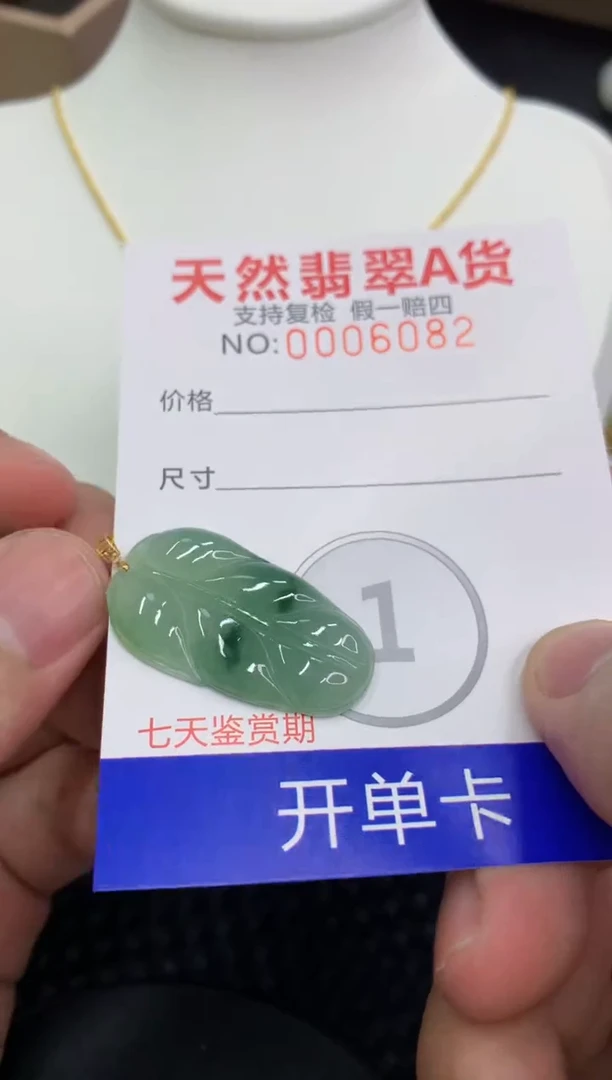 【闪购商品】翡翠颈饰18K金镶嵌11111111111