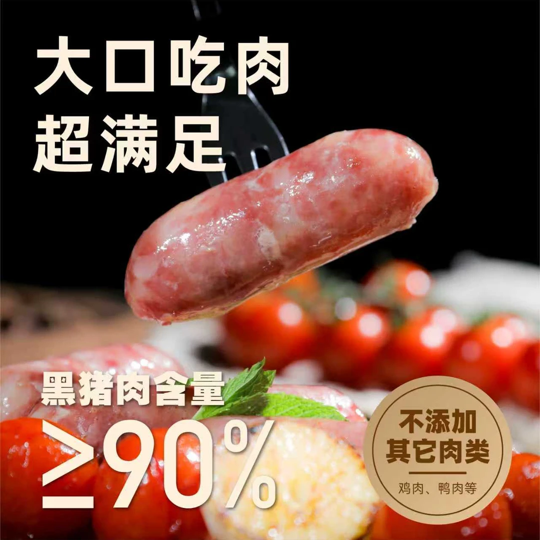 臻土纯黑猪肉≥90%爆汁烤肠纯肉肠真材实料烧烤聚会空气炸锅零食