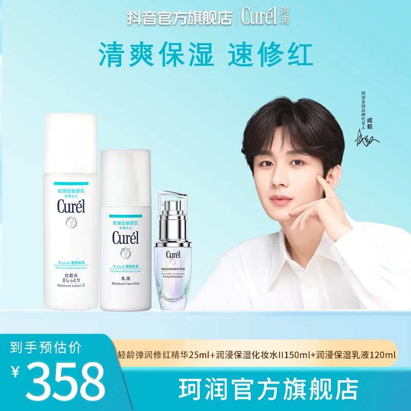 【成毅代言】珂润润浸保湿水乳+修红精华25ml敏感肌干敏肌补水抗皱