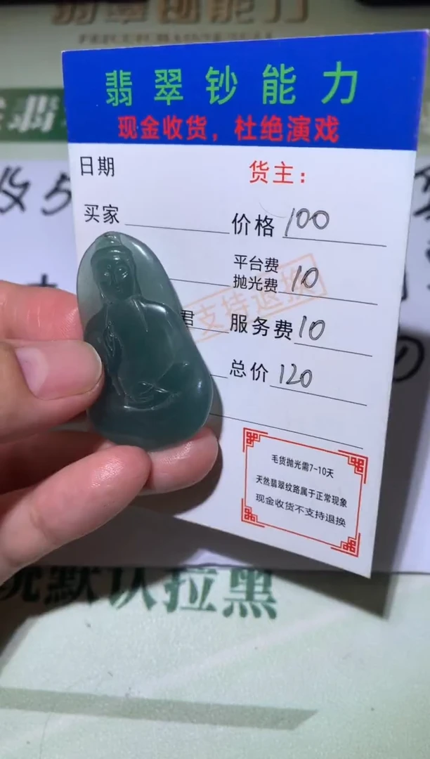 定制翡翠未镶嵌毛货-不退不换