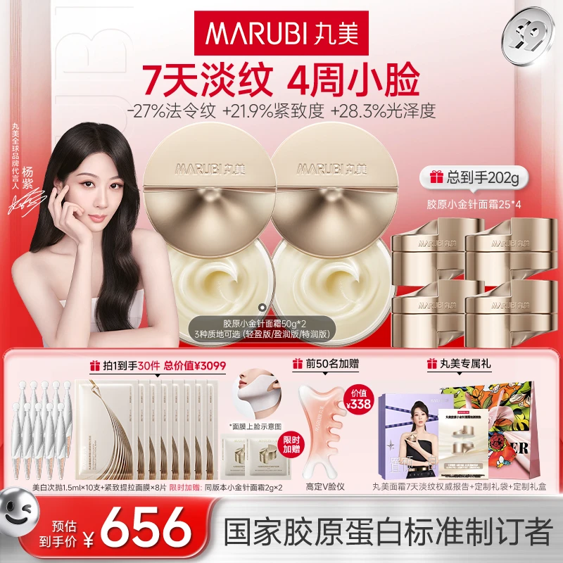 【老客回购】丸美小金针面霜2盒重组胶原蛋白抗皱淡纹紧致修护ms#