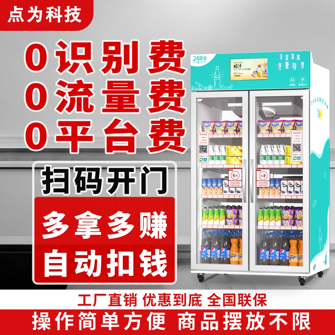 【啥都能卖】可定制无人售货机厂家直销24小时自动贩卖机自助售卖机