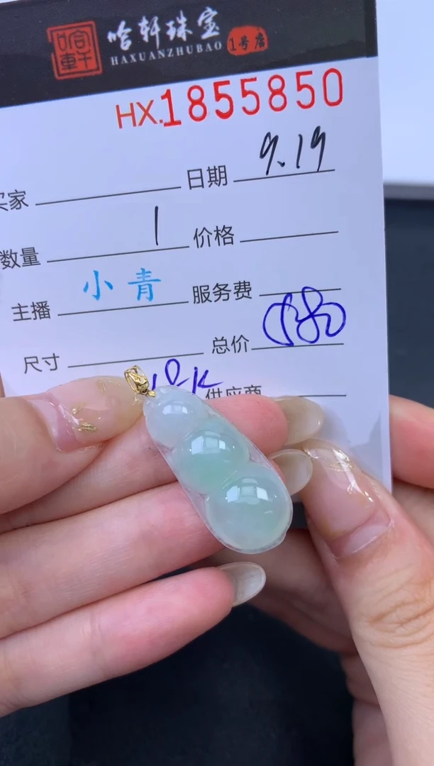 未镶嵌挂件翡翠哈轩 挂件1