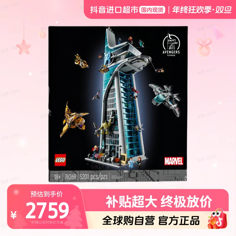【国内现货】LEGO/乐高76269复仇者大厦（战损盒）森森专属【ty】
