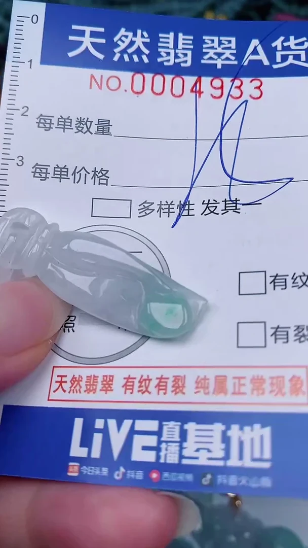 翡翠未镶嵌颈饰00004933