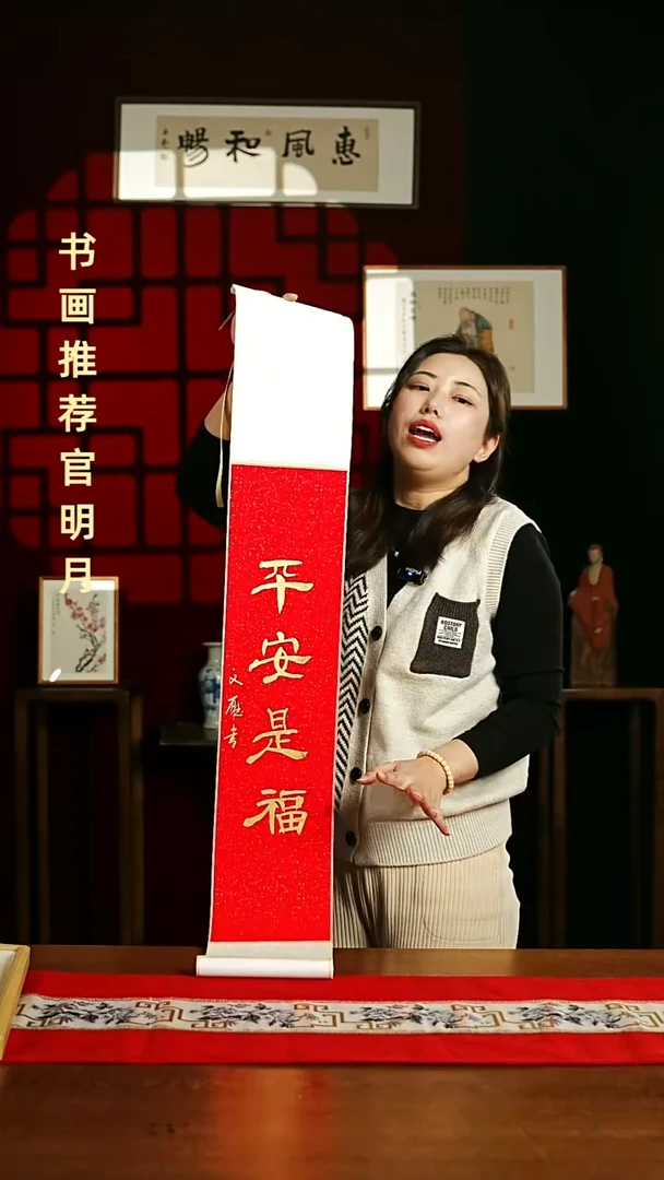 【闪购商品】书法书法卷轴17*110红金平安是福2