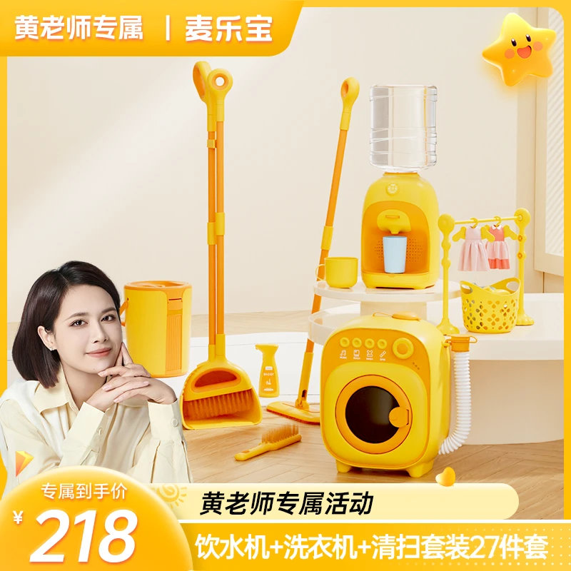 【Rika黄老师专属】儿童过家家玩具饮水机玩具洗衣机玩具清扫套装