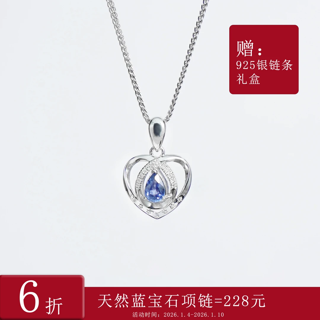 女天然蓝宝石项链-海洋之心-S925银