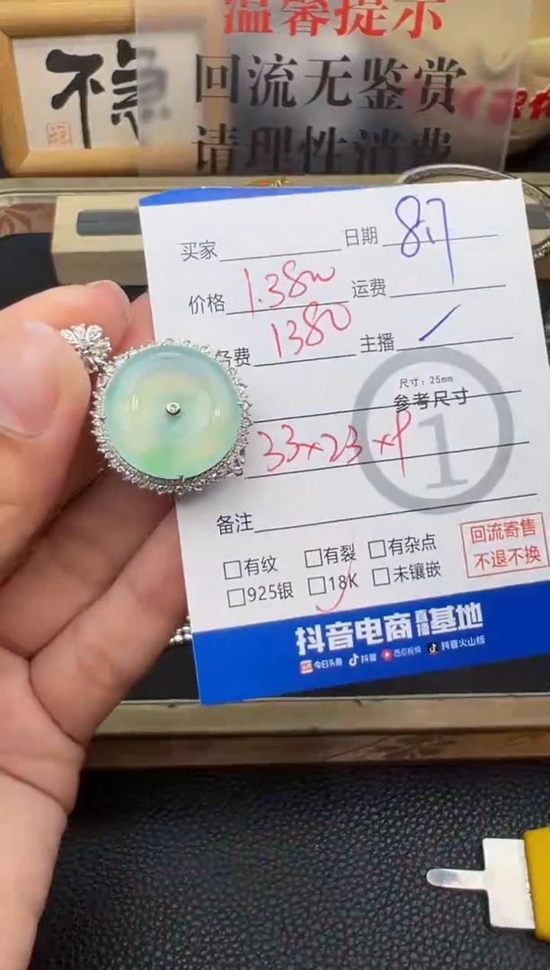 翡翠18K金镶嵌吊坠(不含链)平安扣-8148