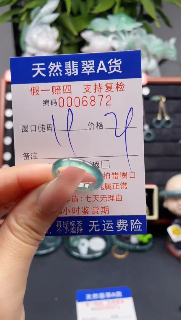 翡翠戒指未镶嵌19*6872