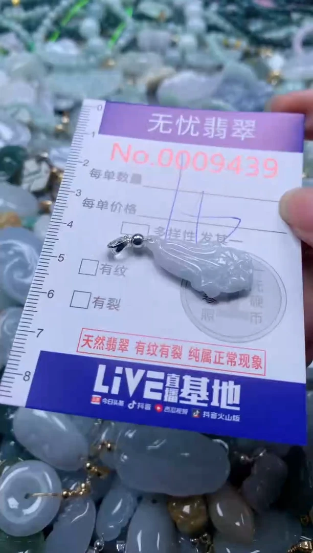 翡翠未镶嵌吊坠(不含链)9439