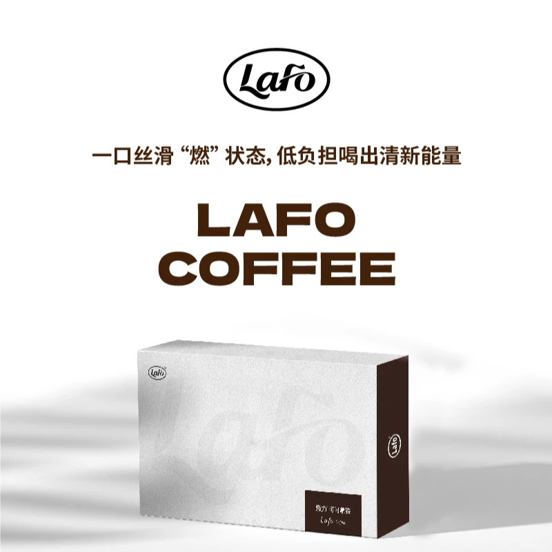 拉弗LAFO燃力咖可可拿铁4盒