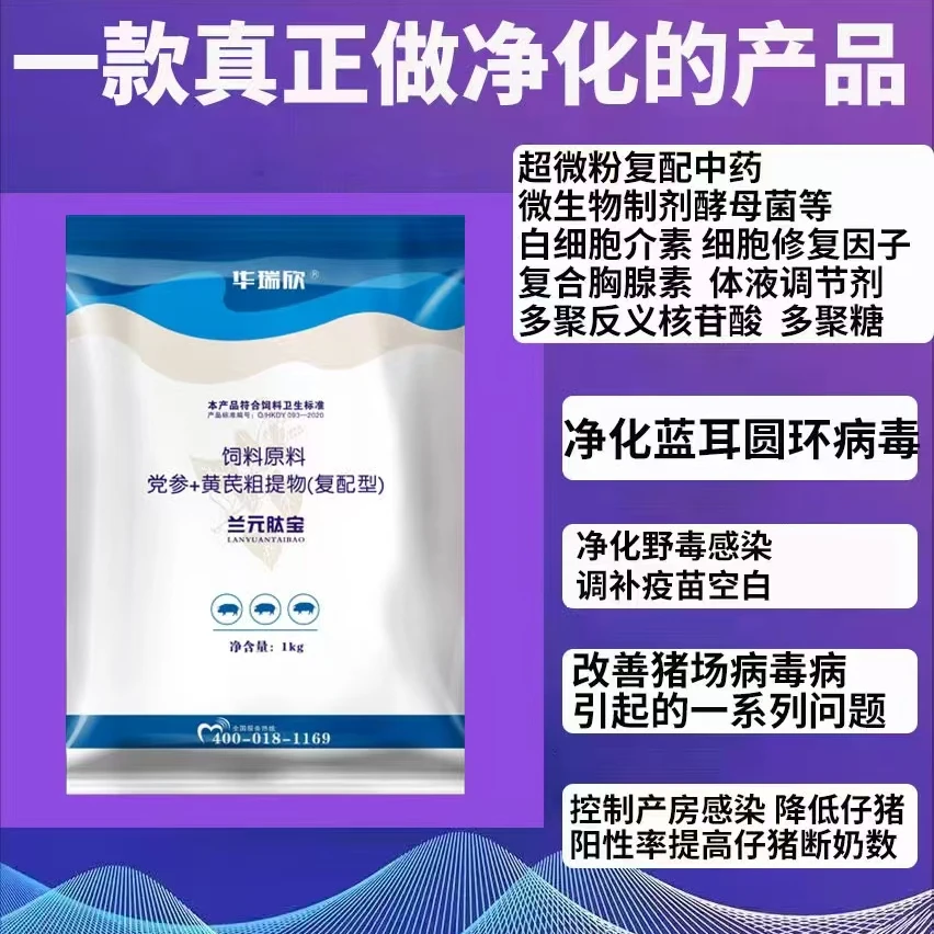 兰元肽宝一款真的蓝耳圆环净化产品